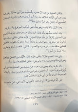 تحفة المولود باحكام المولود   Tuhfatul Mawdud Bi Ahkamil Mawlud (Hazm)