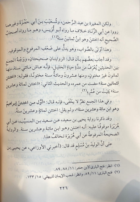 تحفة المولود باحكام المولود   Tuhfatul Mawdud Bi Ahkamil Mawlud (Hazm)