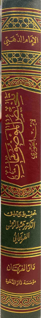 تلخيص الموضوعات    Talkhis Al Mawduat