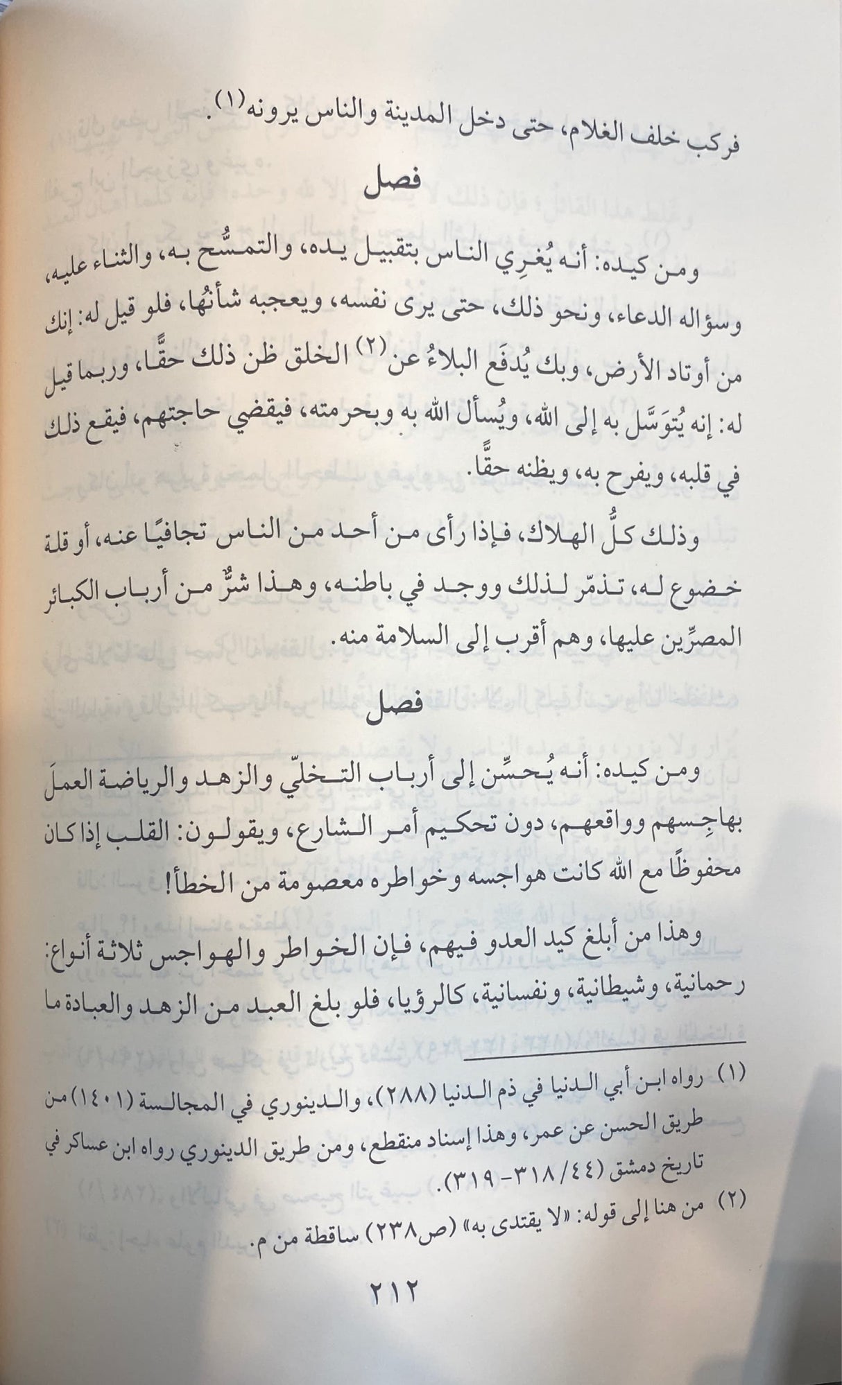 Ighathul Lahafan Fi Masaayidish Shaytan (Hazm)(New Edition) اغاثة اللهفان في مصايد الشيطان