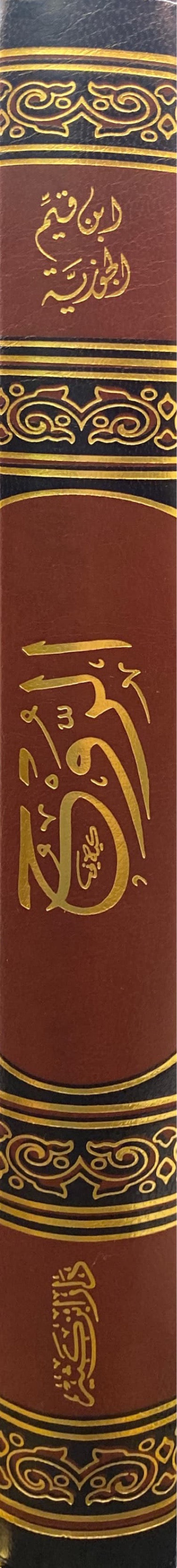 كتاب الروح   Al Ruh (Ibn Kathir)