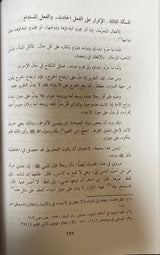 أفعال الرسول Afaal Ar Rasul (2 Vol)