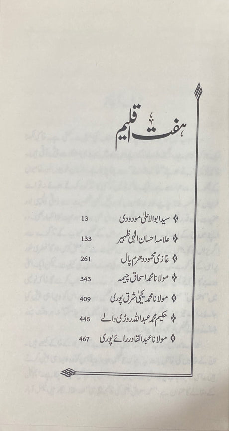 Urdu Hafte Aqleem