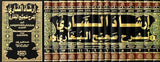 Irshad As Saari (15 Volume Set) ارشاد الساري لشرح صحيح البخاري