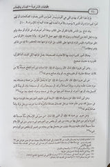 المخالفات الشرعية     Al Mukhalafat Ash Shariyah