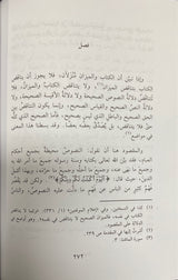 Jami Al Masaail (Volume 2) جامع المسائل