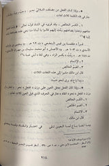 Tasreful Asma Wal Afaal تصريف الافعال و الاسماء في ضوء اساليب القرآن