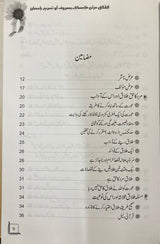 Urdu Ek Majlis Mein Teen Talaaq