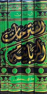 الفتوحات الربانية على الاذكار النووية Al Futuhat Ar Rabaniyah (Fikr) (4 Volume Set)