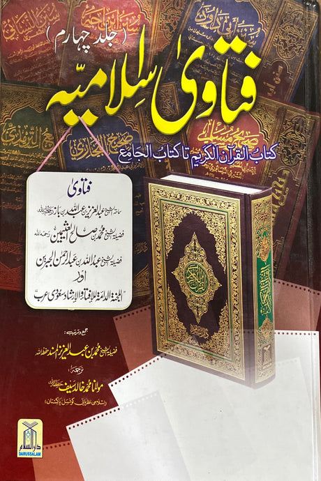 Urdu Fatawa Islamiya (4 Vol)(DS)
