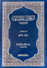 الكتاب المصنف - الجزء المفقود Kitab Al Musnaf