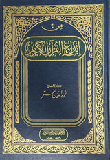 من ابداع القران الكريم    Min Ibdaa Al Quran Al Kareem
