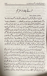 Urdu Umar Bin Khattab (2 Vol)