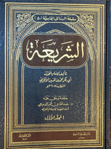 Al Shariah (2 Volume Set)