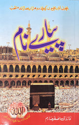 Urdu Pyari Naam