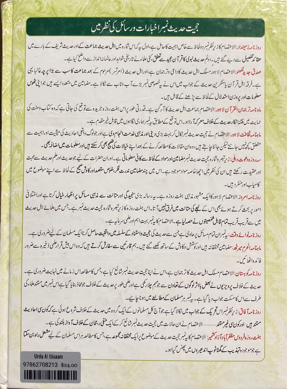 Urdu Al Itisaam