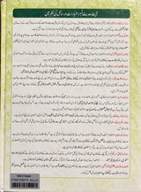 Urdu Al Itisaam