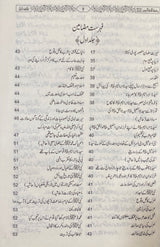 Urdu Rahmatan Lil Alimeen (Muhammadiya)
