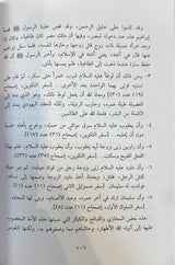 Al Rusul Wal Risalat سلسلة العقيدة في ضوء الكتاب والسنة - الرسل و الرسالات