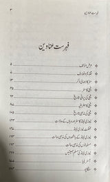 Urdu Diare Ghair Me