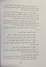 مراتب الاجماع في العبدات والمعاملات والاعتقادات Maratib Al Ijma