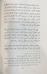 Sahih Ashratis Saah صحيح اشراط الساعة
