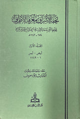 Tuhfatul Ashraf (13 Volume Set) (Delux) تحفة الاشراف بمعرفة الاطراف