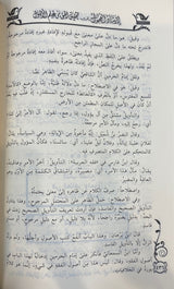 إرشاد الفحول إلى تحقيح الحق من علم الاصول Irshad Al Fuhul (Hazm)