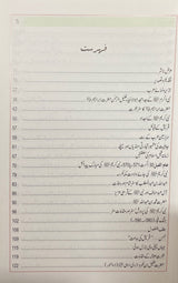 Urdu Atlas Sirati Nabawi