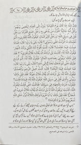 Urdu Awratun Bar Haram Makar Kiya