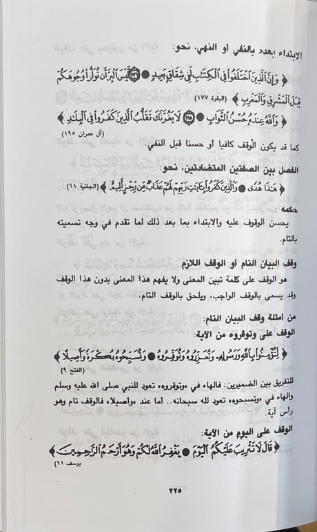 منهاج التلاوة    Minhaaj at Tilawah