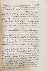 Urdu Ghulestane Hadith