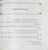 رياحين القلوب     Riyahenul Qulub
