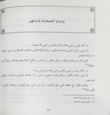 رياحين القلوب     Riyahenul Qulub