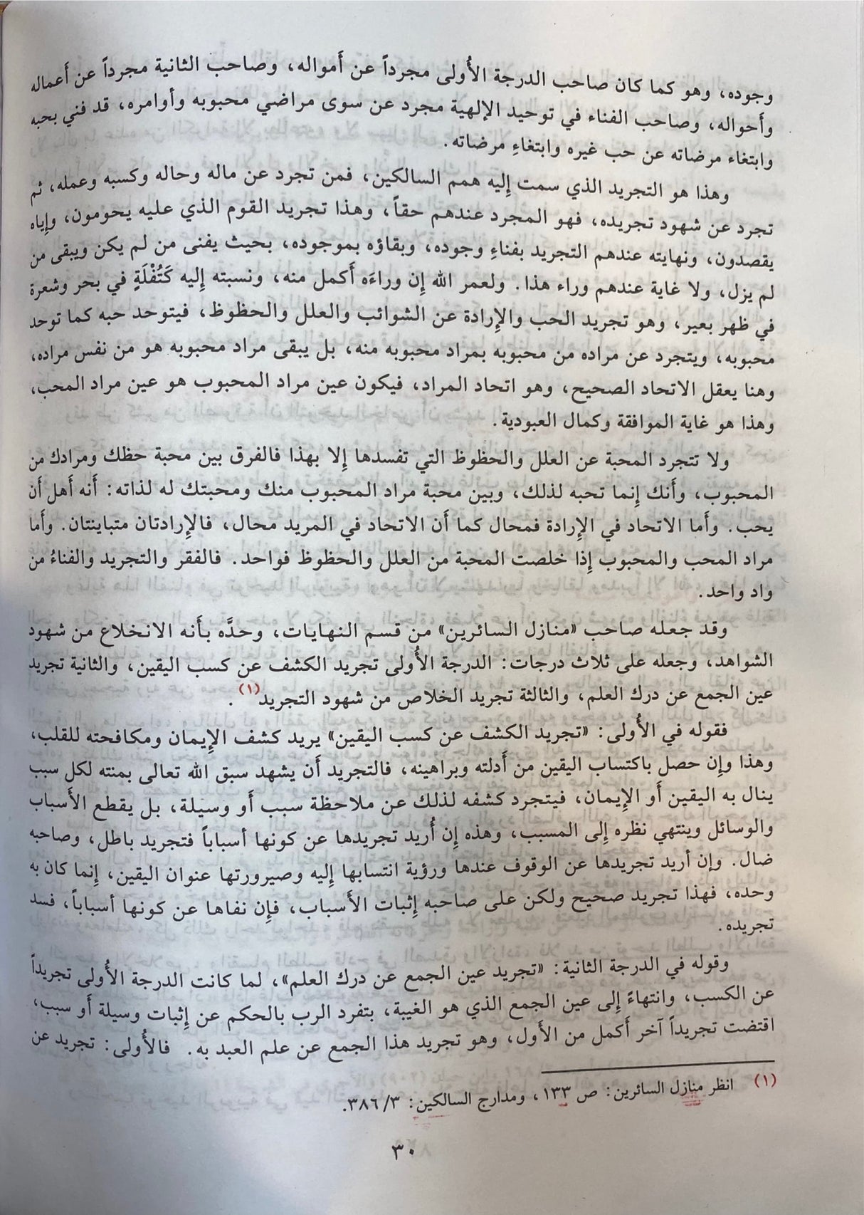 طريق الهجرتين و باب السعادتين Tareequl Hijratayn (Arabi)