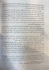 طريق الهجرتين و باب السعادتين Tareequl Hijratayn (Arabi)