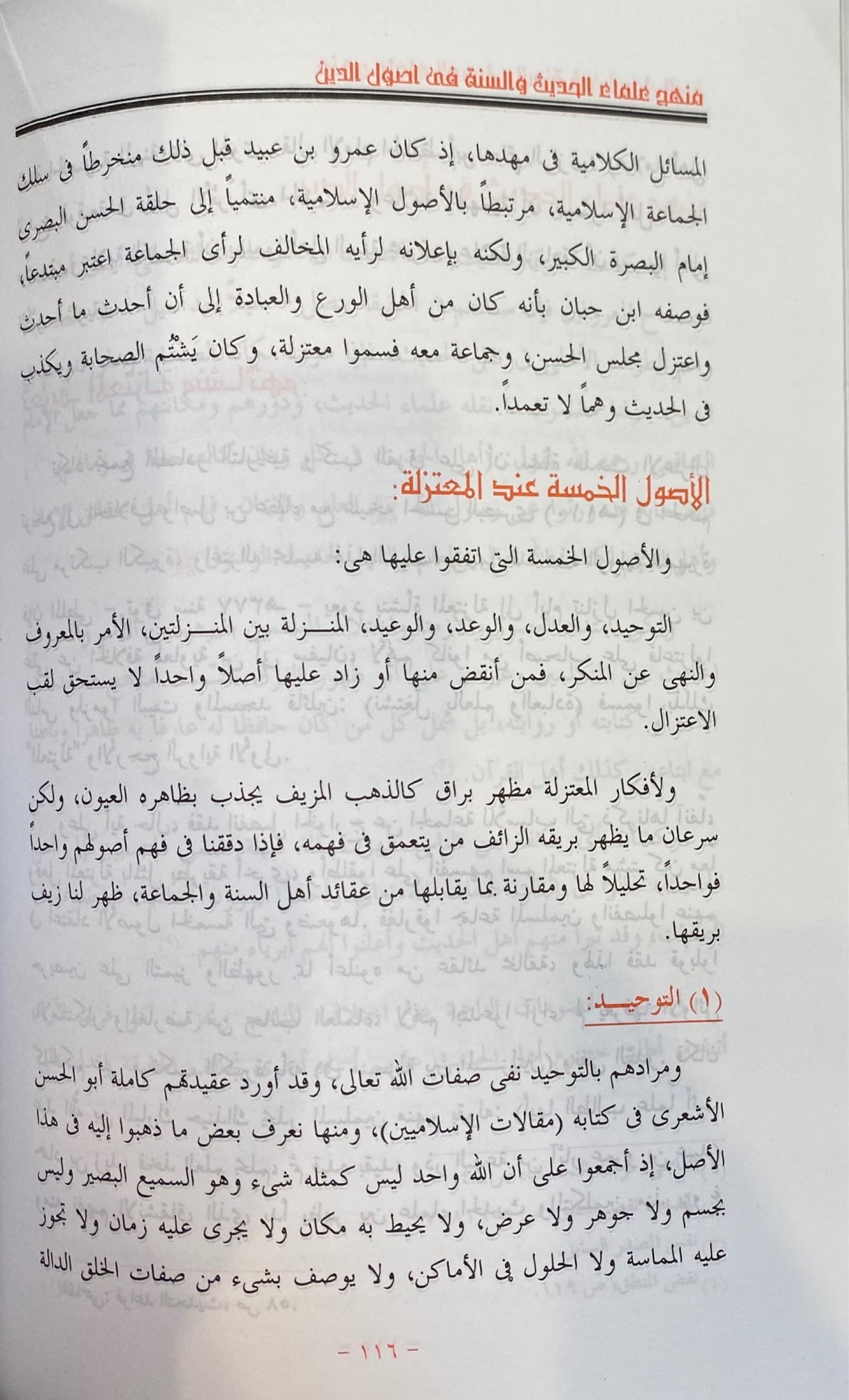 Manhaj Ulama Al Hadith منهج علماء الحديث و السنة في اصول الدين