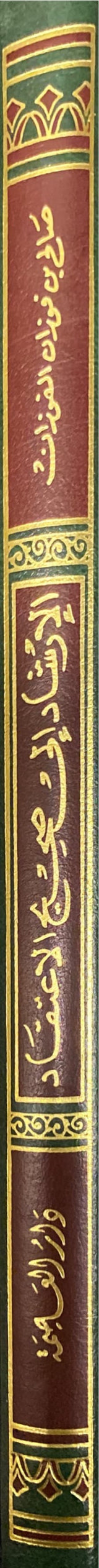 الارشاد الى صحيح الاعتقاد و الرد على اهل الشرك و الالحاد     Al Irshadu Ila Sahihil Itiqad