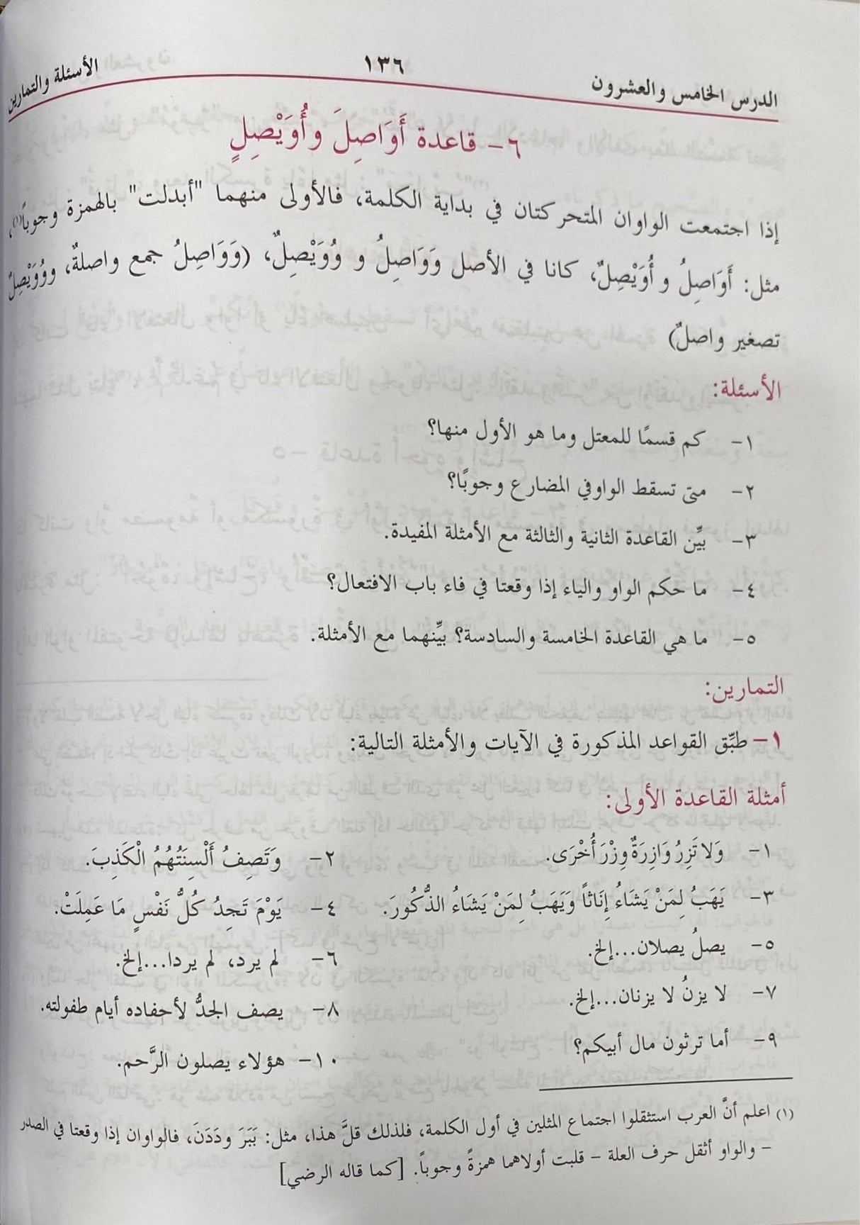 علم الصيغة Ilm As Seegah