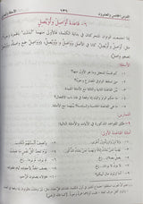 علم الصيغة Ilm As Seegah