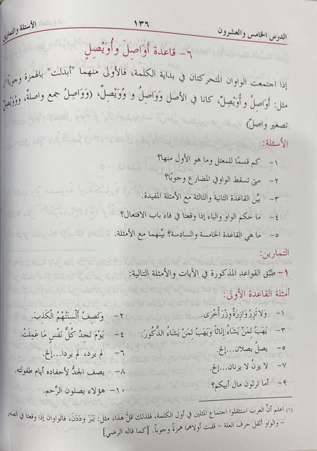 علم الصيغة Ilm As Seegah