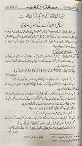 Urdu Ali Bin Abi Talib (Pink)