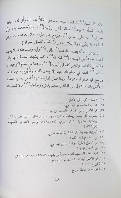 Majmu Ar Rasail مجموع الرسائل