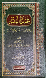 عمدة الفقه مجلد شموا   Umdatul Fiqh (Delux)