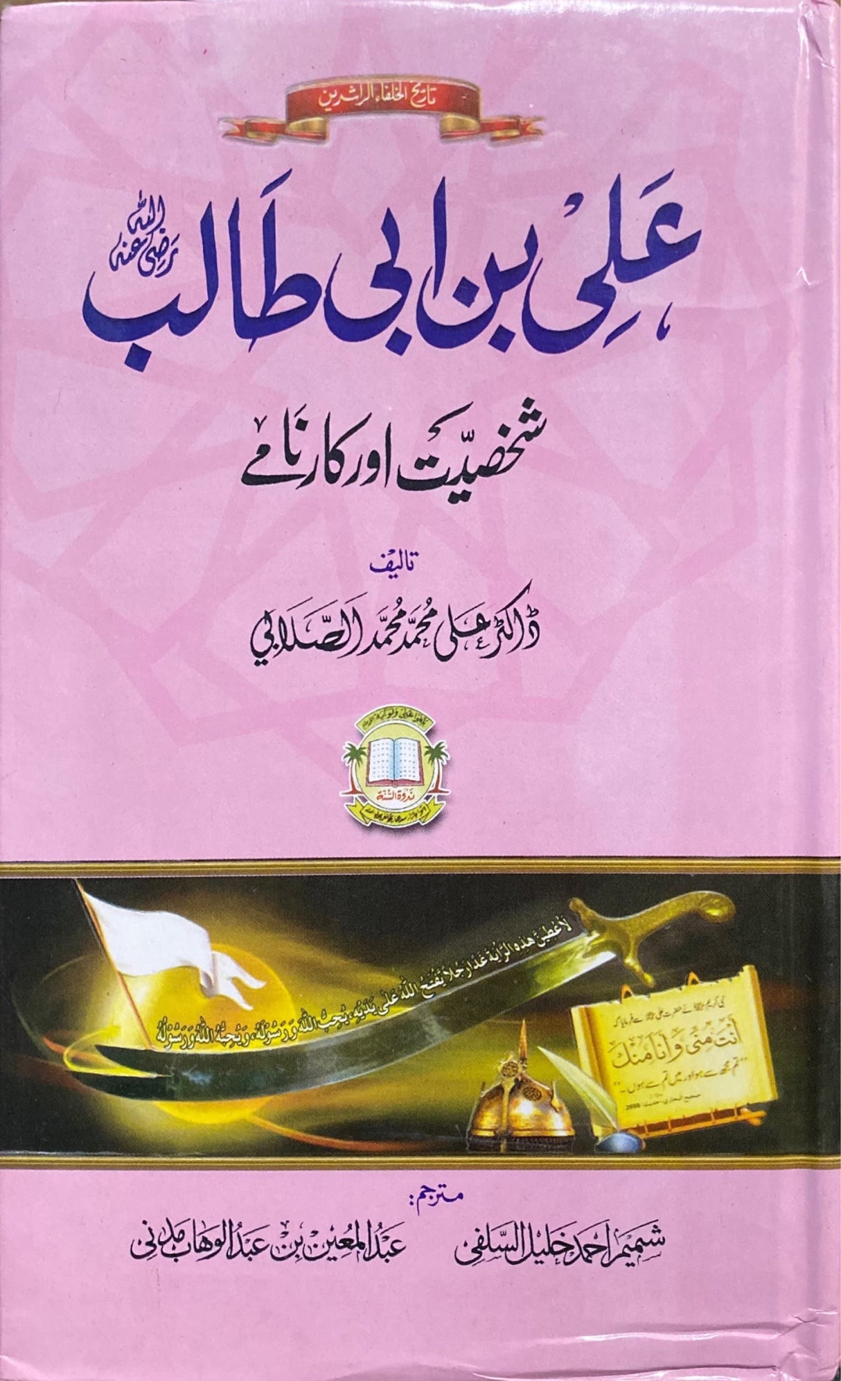 Urdu Ali Bin Abi Talib (Pink)