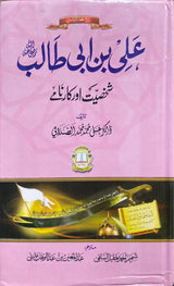 Urdu Ali Bin Abi Talib (Pink)