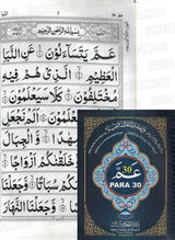 Amma Para  (30th Juzz) - 9 line Indo/pak Script