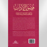 Essay on Islamic Manners By Abu-l-Wafa Ali b. Aqil al-Hanbali