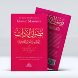 Essay on Islamic Manners By Abu-l-Wafa Ali b. Aqil al-Hanbali