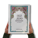 Juz Amma (A4 29 cm x 20cm x 2.5cm) (Uthmani) Medina Mushaf